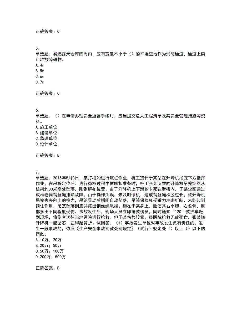 2022年广东省建筑施工项目负责人【安全员B证】第一批参考题库附答案参考50_第2页