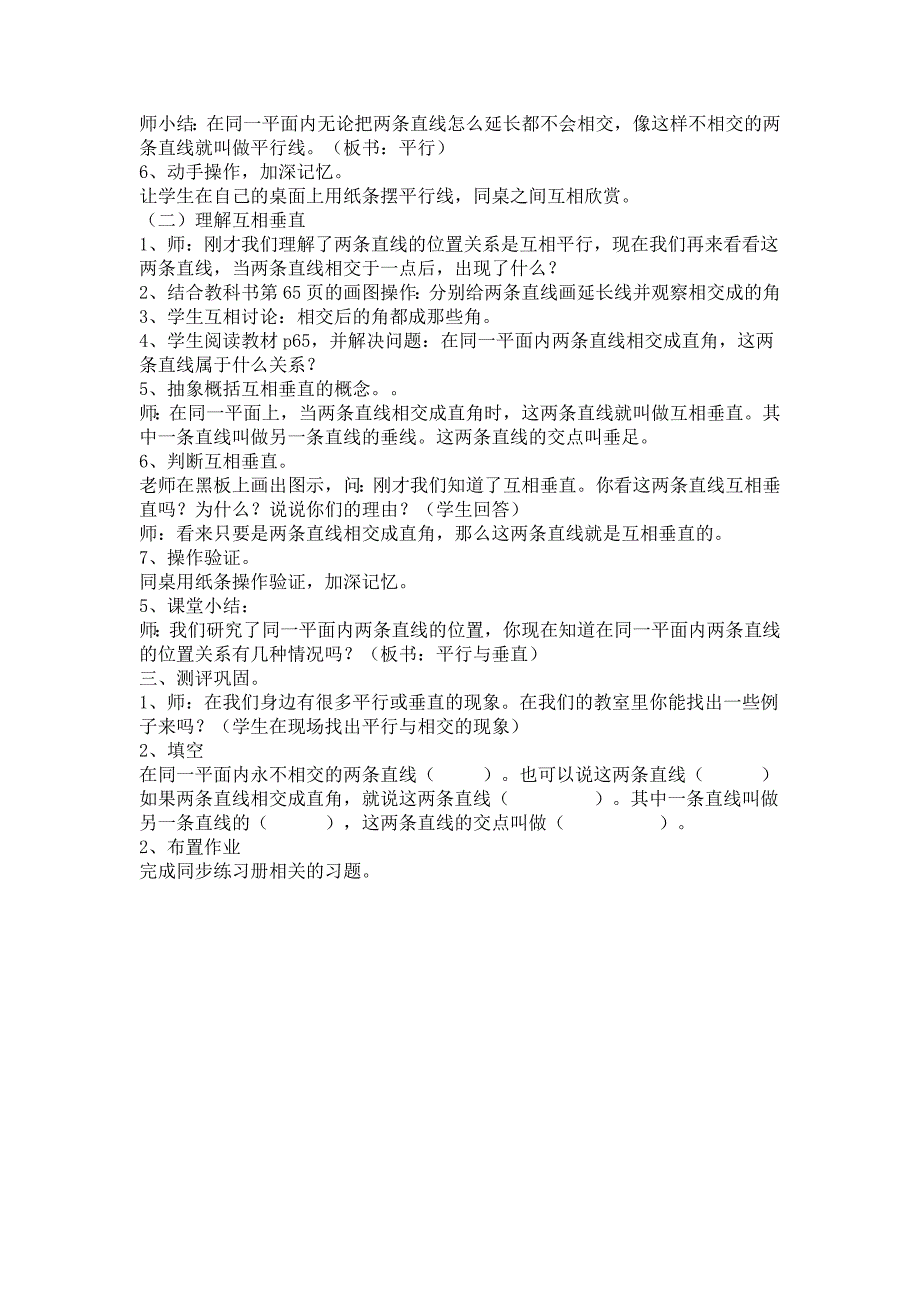 人教版小学数学四年级上册《平行与垂直》教案_第2页