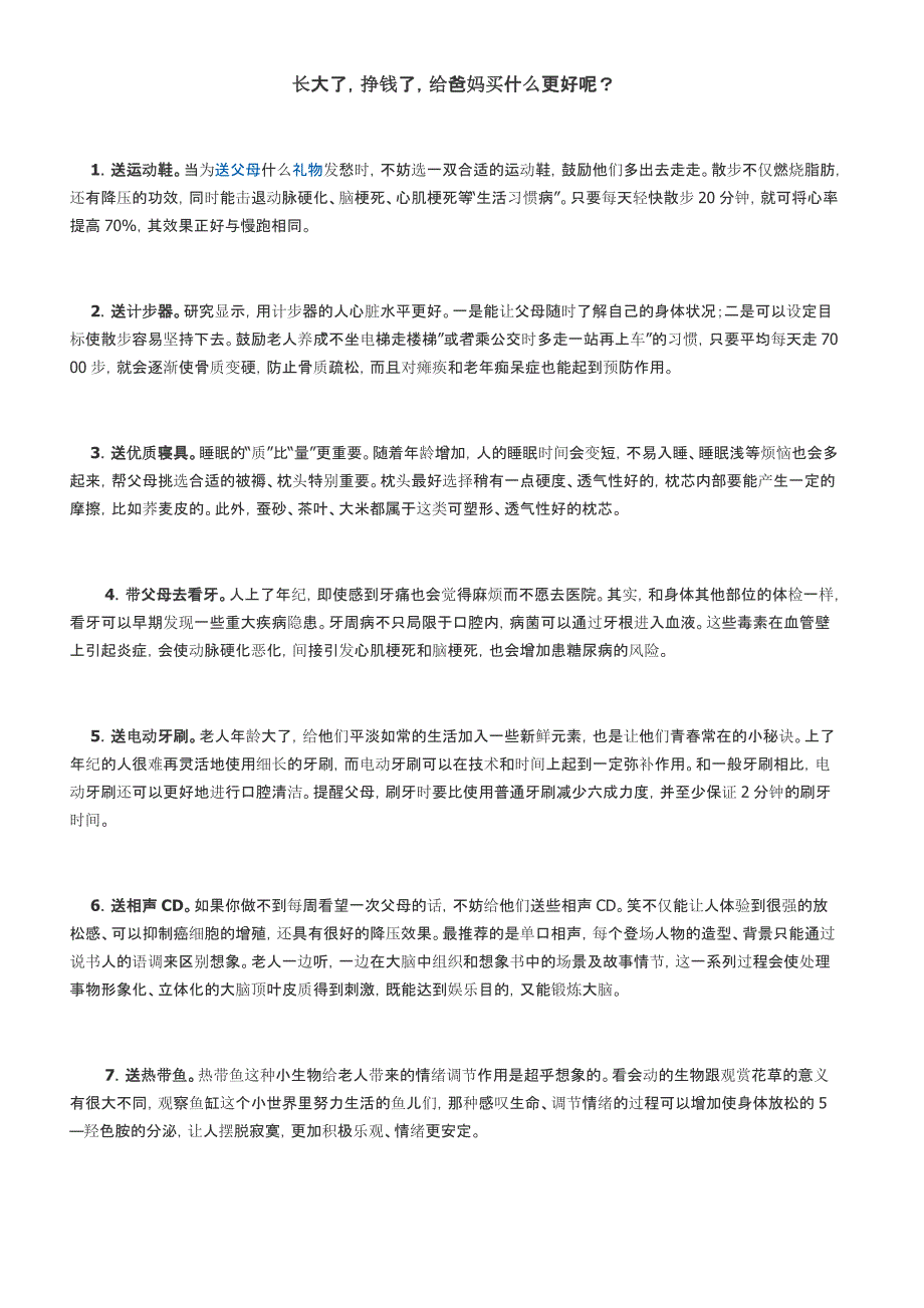 长大了给父母买什么礼物.doc_第1页