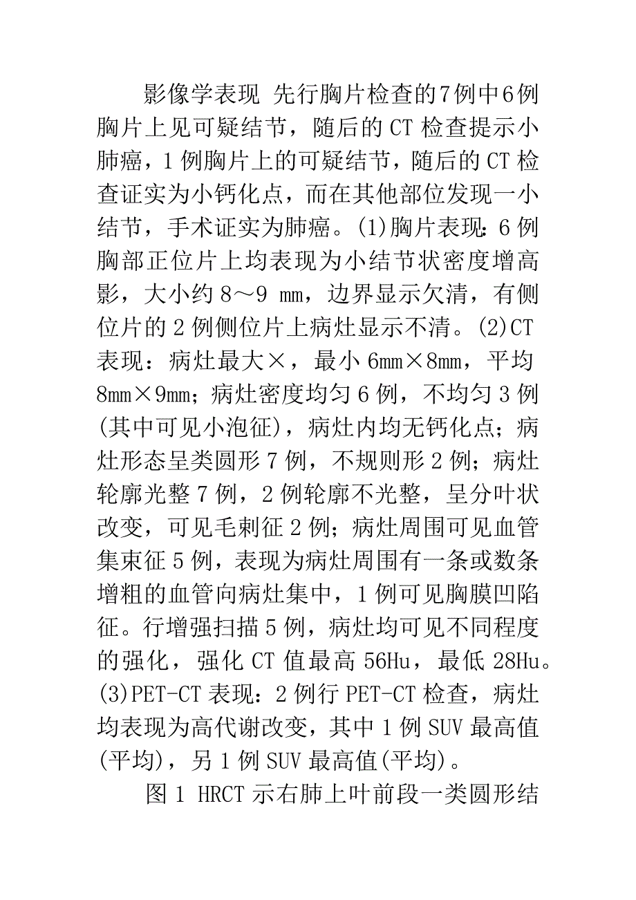 10mm以下周围型肺癌的影像学检查与诊断.docx_第3页