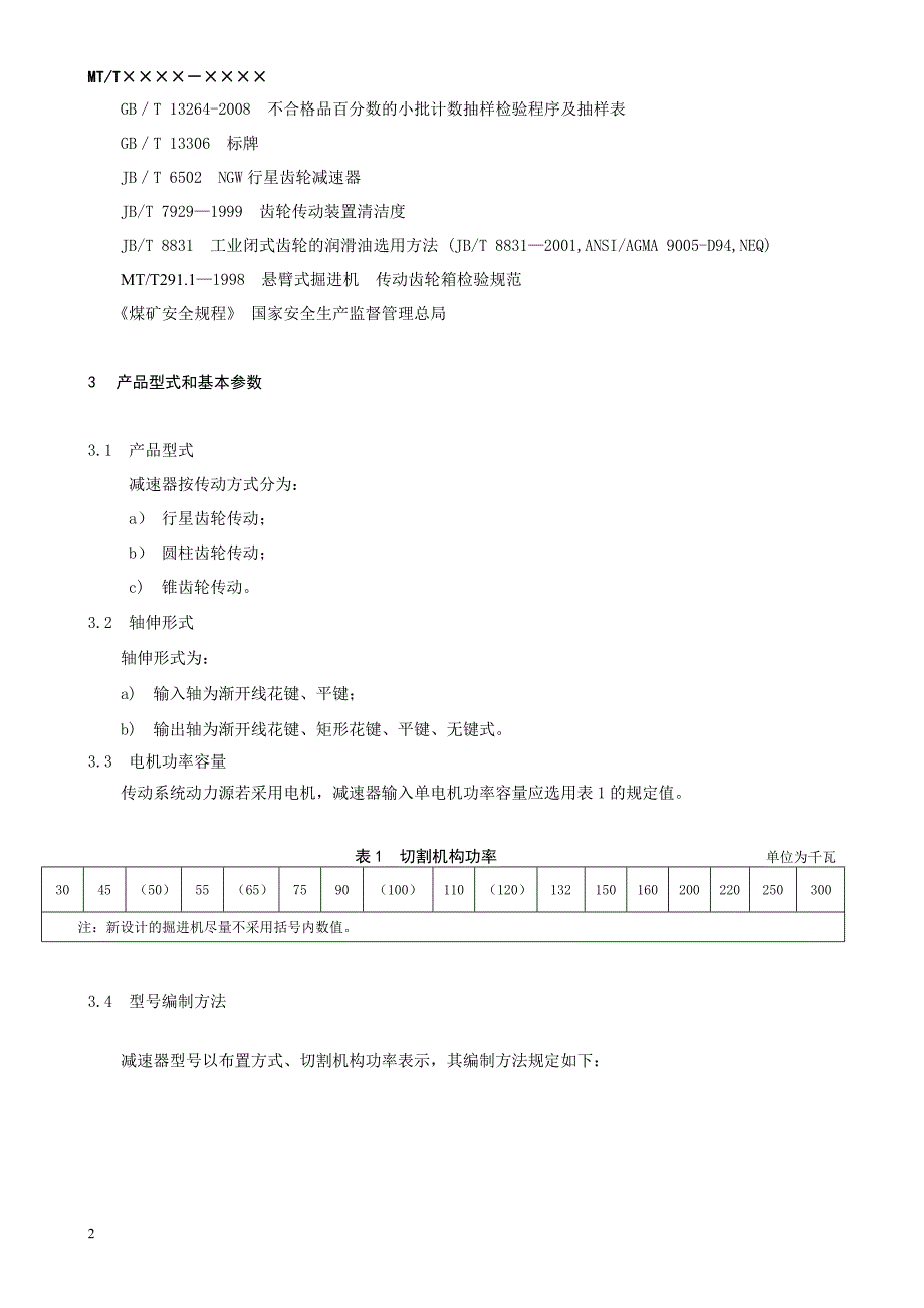 悬臂式掘进机切割机构减速器_第2页