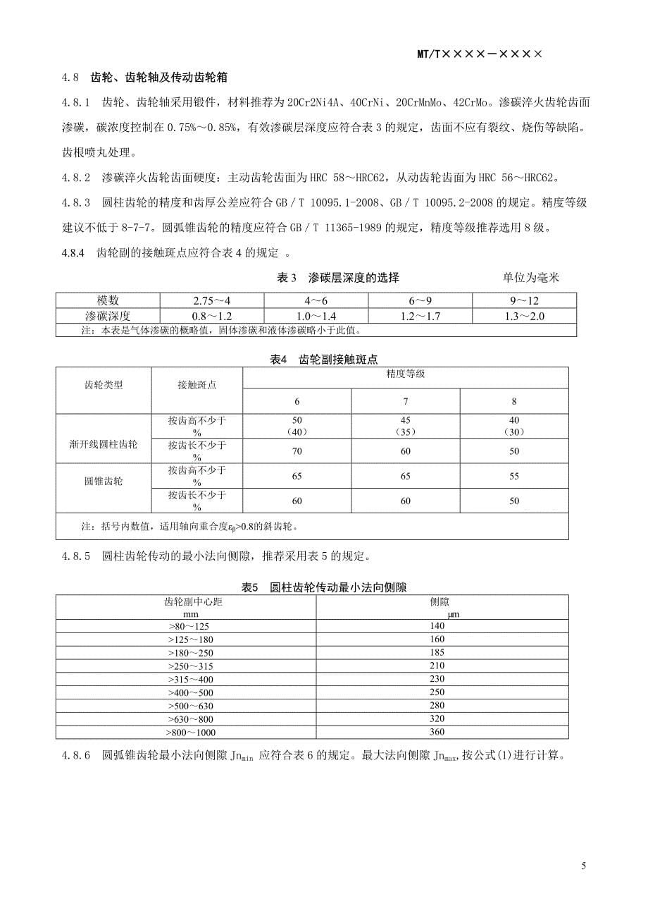 悬臂式掘进机切割机构减速器_第5页