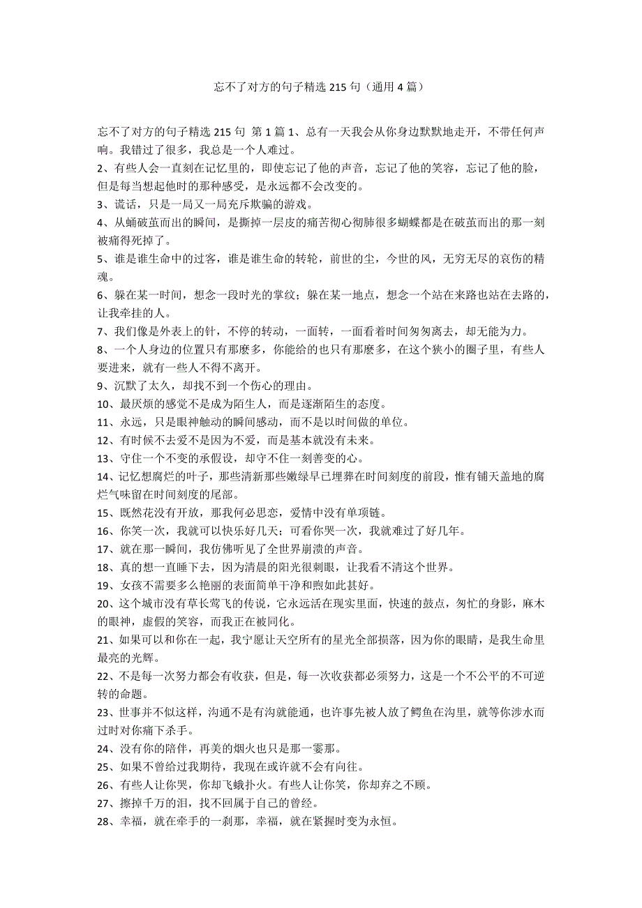 忘不了对方的句子精选215句（通用4篇）_第1页