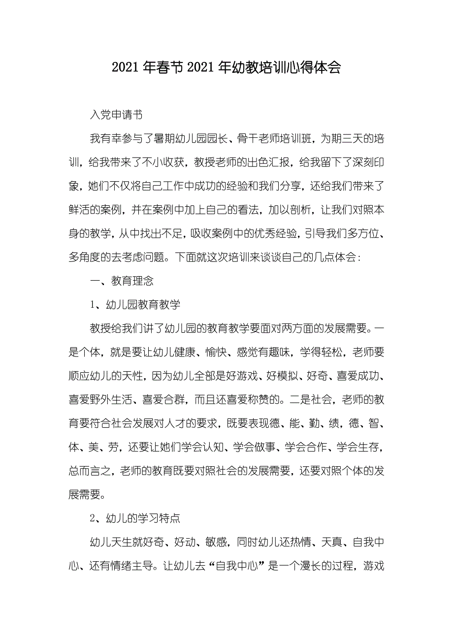 春节幼教培训心得体会_第1页