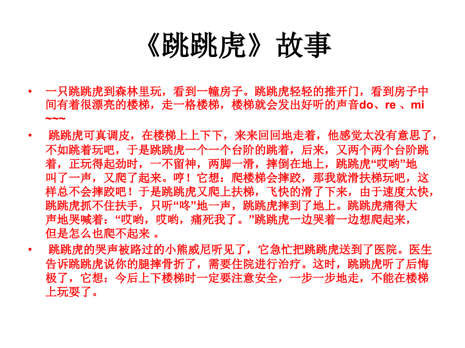 幼儿园安全课上下楼梯注意安全12月课件_第2页