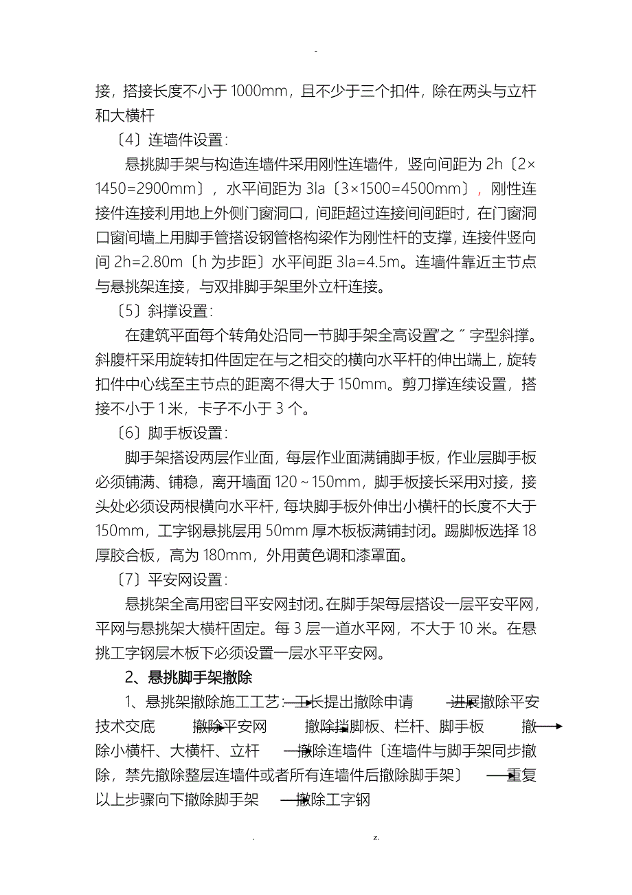 悬挑脚手架安全技术交底大全全套_第4页