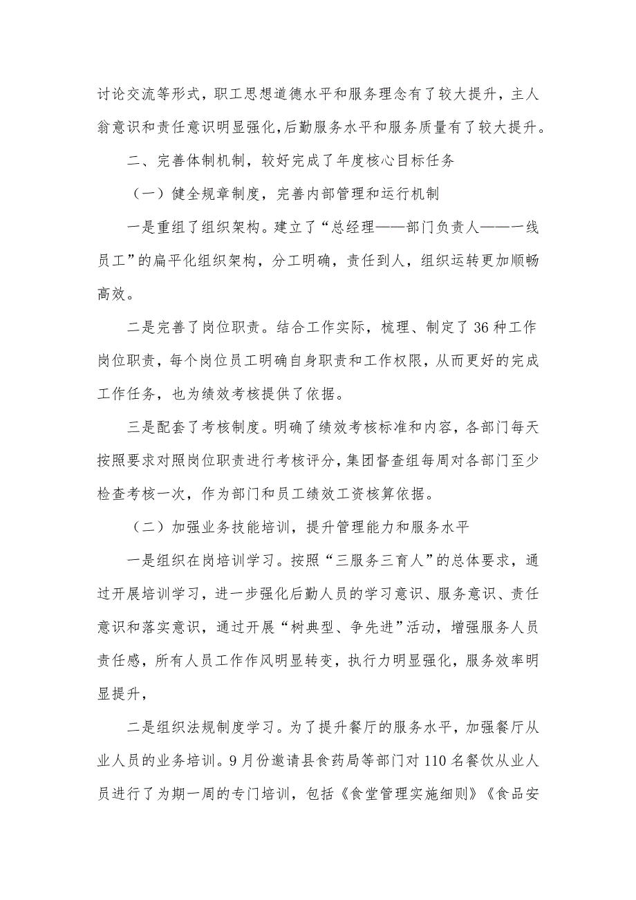 2020学校后勤工作总结及2021年工作计划供借鉴_第2页