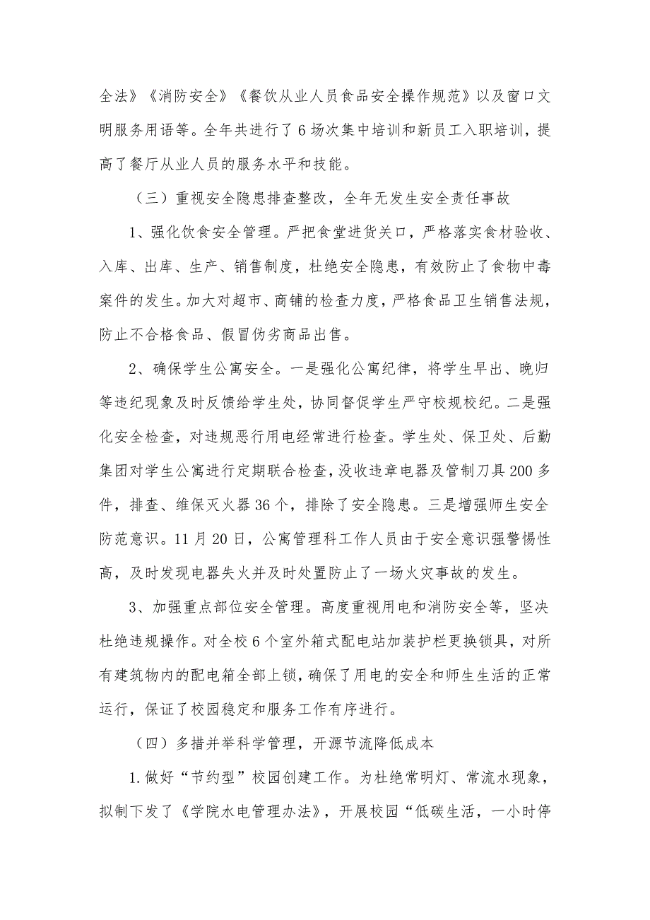 2020学校后勤工作总结及2021年工作计划供借鉴_第3页