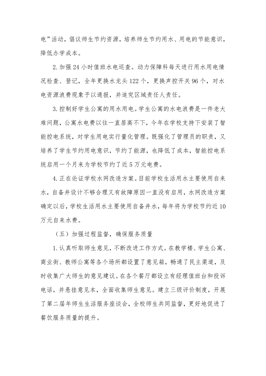 2020学校后勤工作总结及2021年工作计划供借鉴_第4页