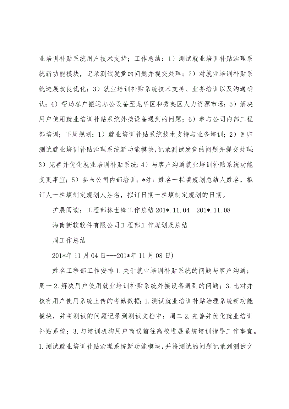 项目部林世锋工作总结2023年1118—2023年.docx_第2页