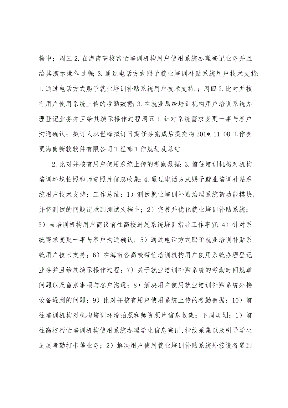 项目部林世锋工作总结2023年1118—2023年.docx_第3页