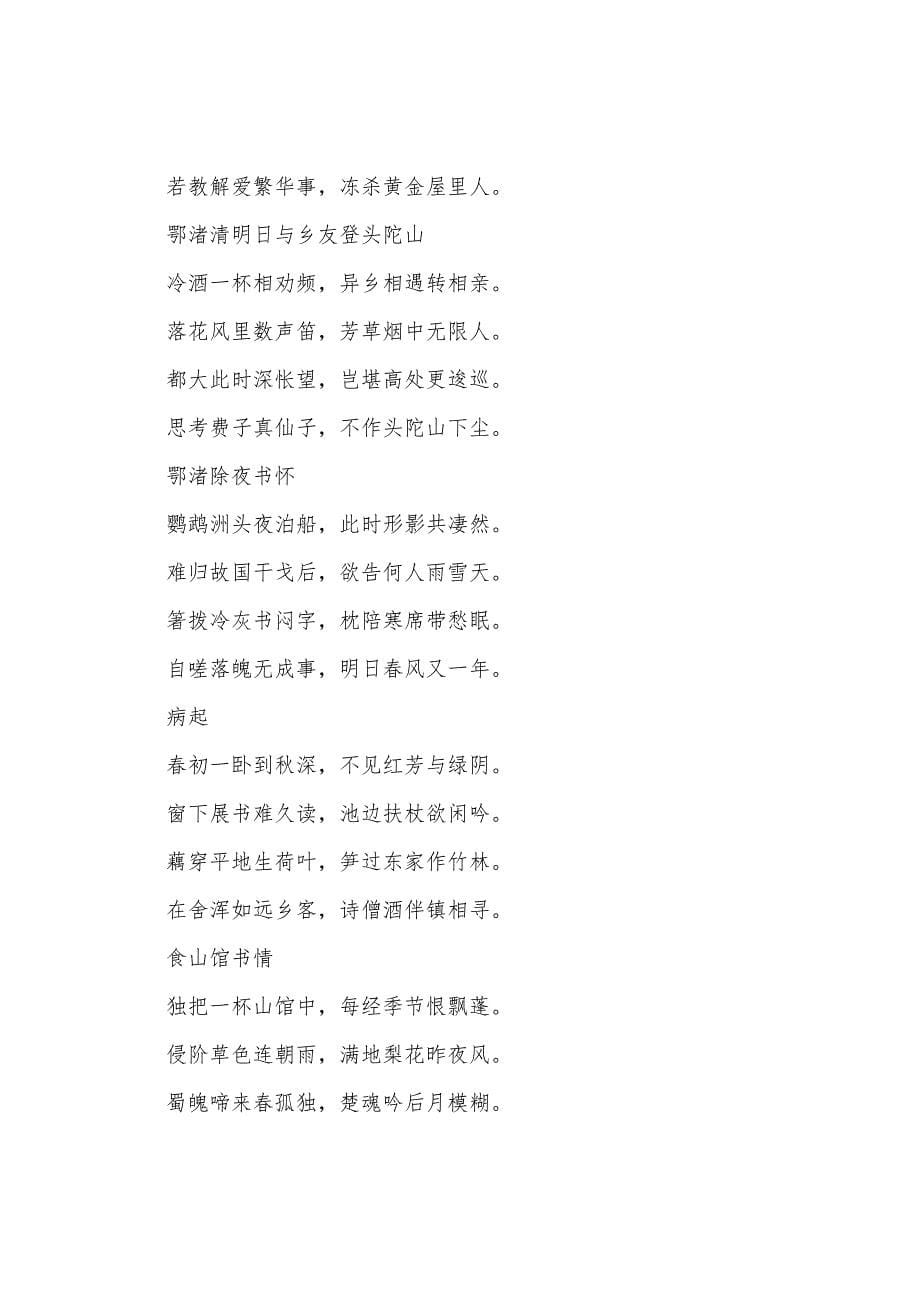 唐朝诗人来鹄的诗句阅读.docx_第5页