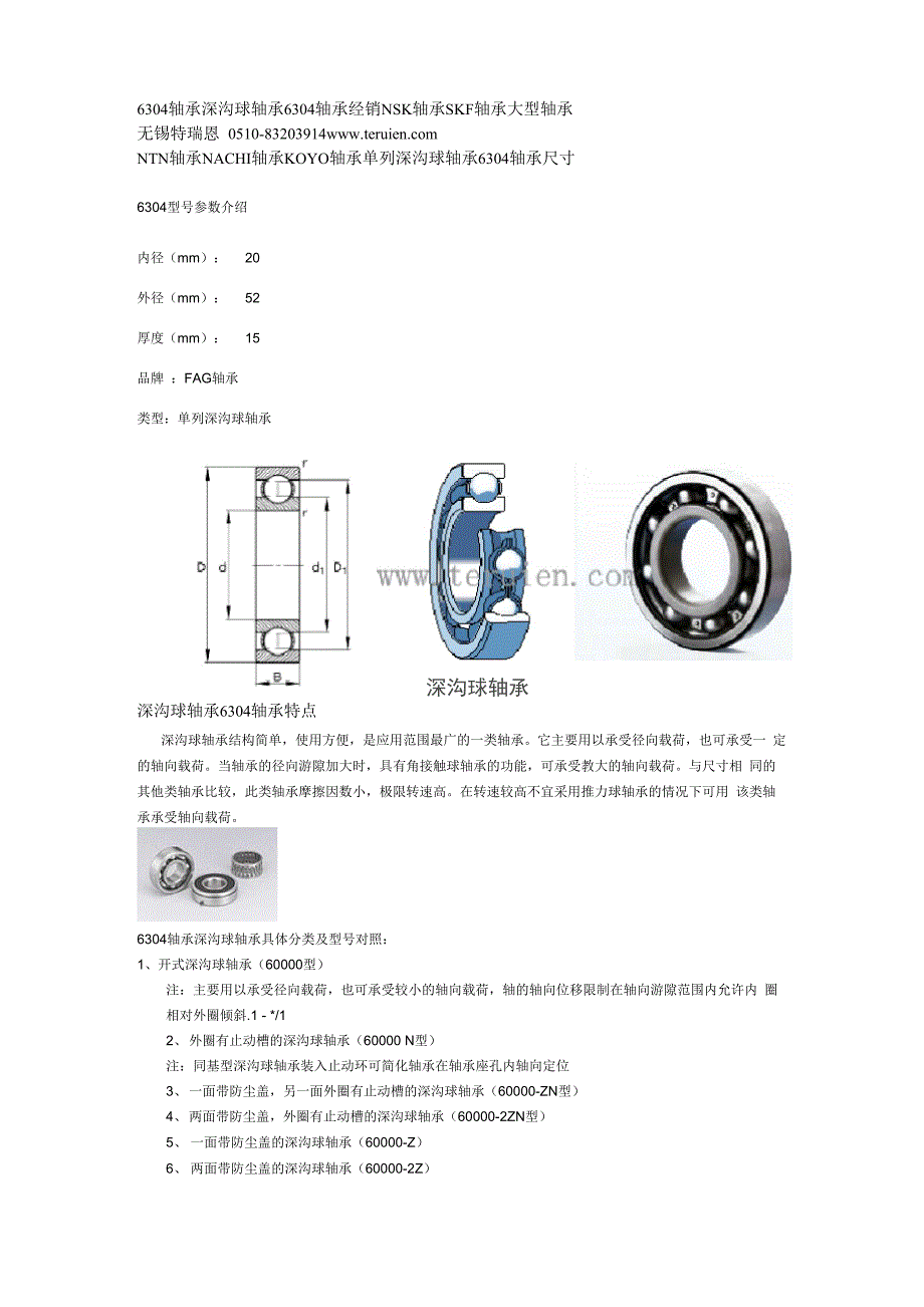 单列深沟球轴承6304轴承_第1页