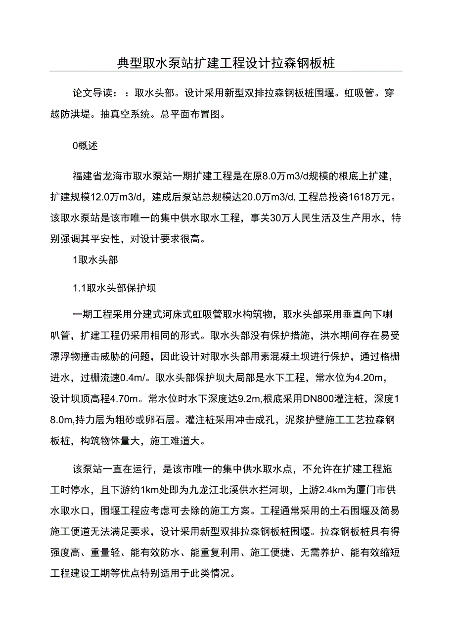 典型取水泵站扩建工程设计_第1页