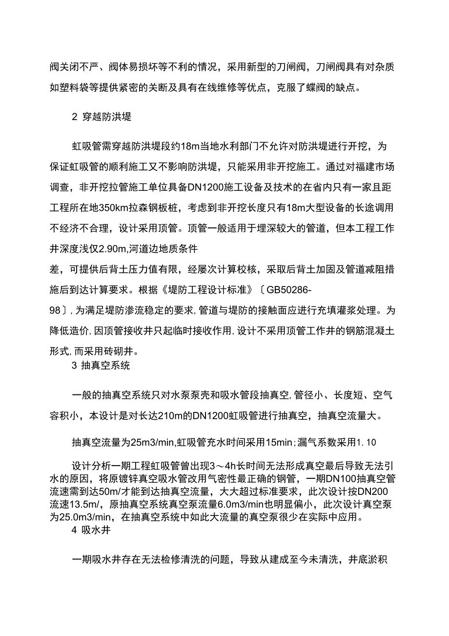 典型取水泵站扩建工程设计_第3页