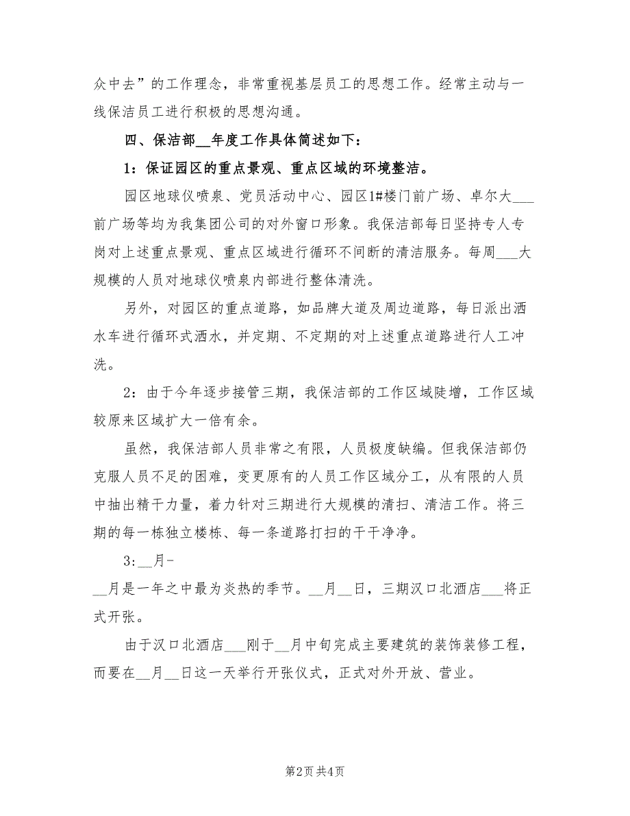 2022年物业经理年终工作总结范文_第2页