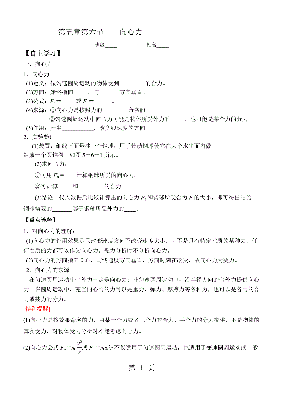 2023年人教版高一物理必修二　向心力 2.doc_第1页