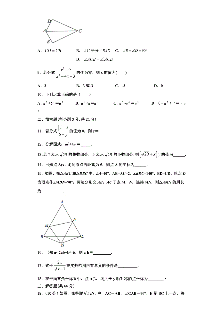 浙江省台州市温岭市五校联考2023学年八年级数学第一学期期末学业水平测试试题含解析.doc_第2页