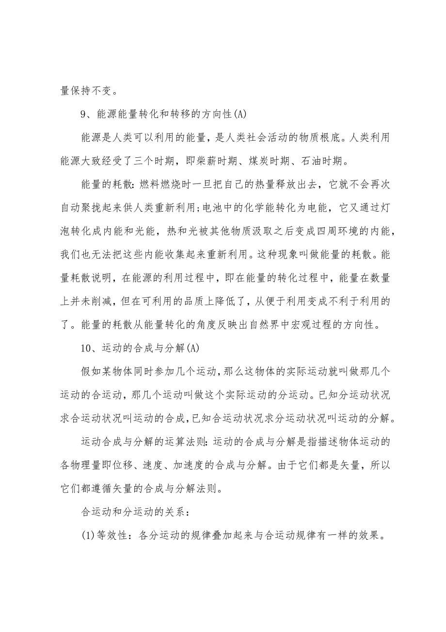 高一物理有多少重要知识点.docx_第5页