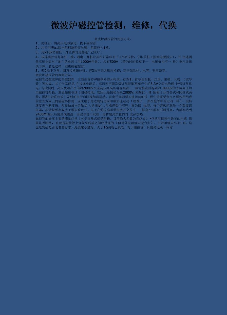 微波炉磁控管检测维修代换_第1页