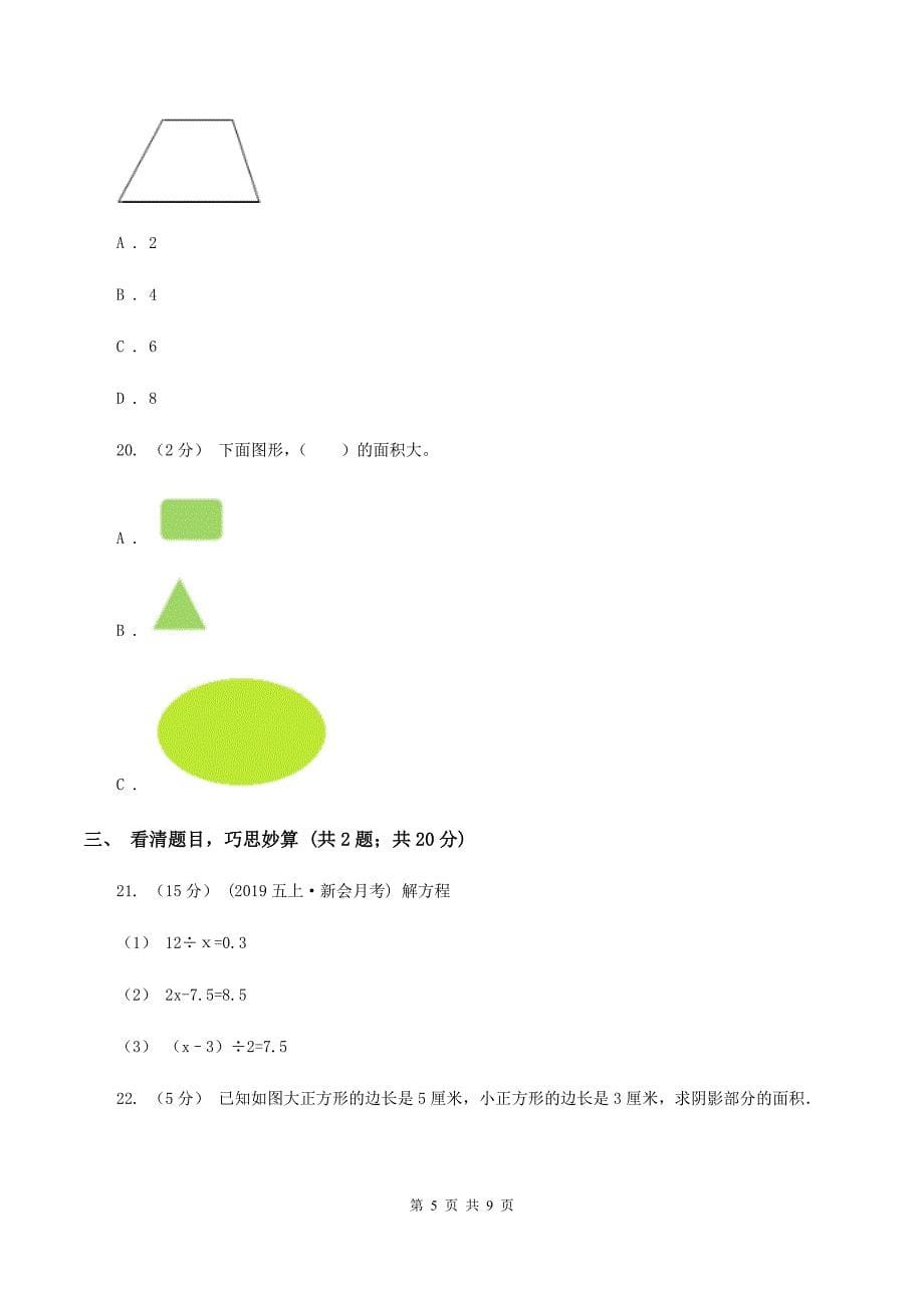 人教版2020年小学数学升学考试全真模拟卷AC卷_第5页