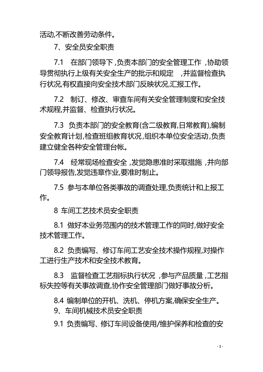 某糖厂安全生产管理制度_第3页