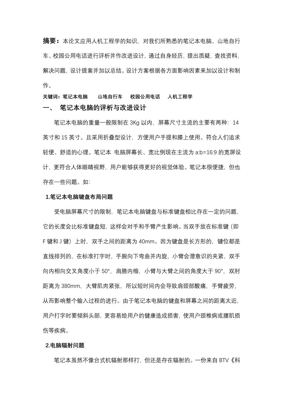 人机工程作业.doc_第2页