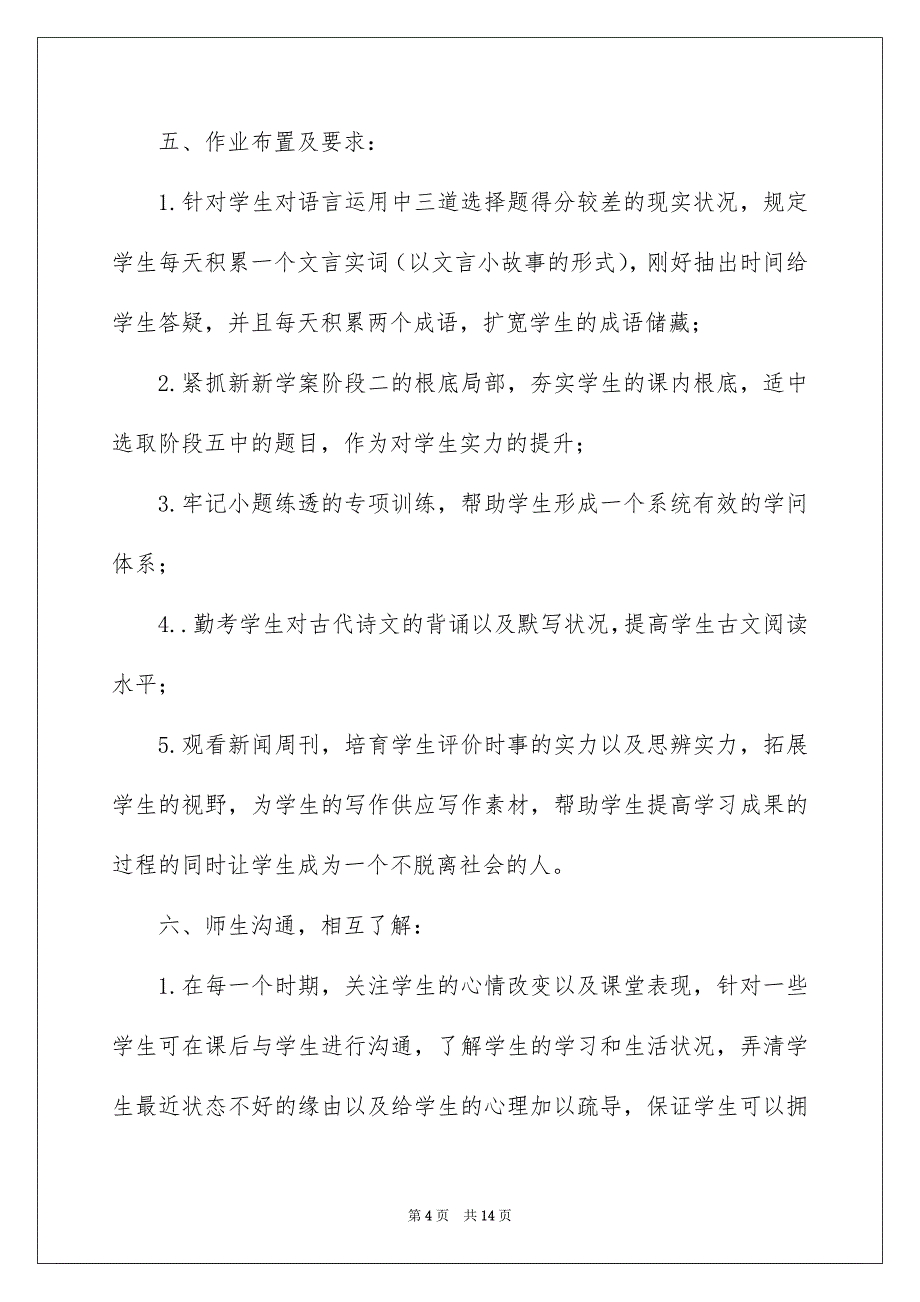 2023年语文教学总结183范文.docx_第4页