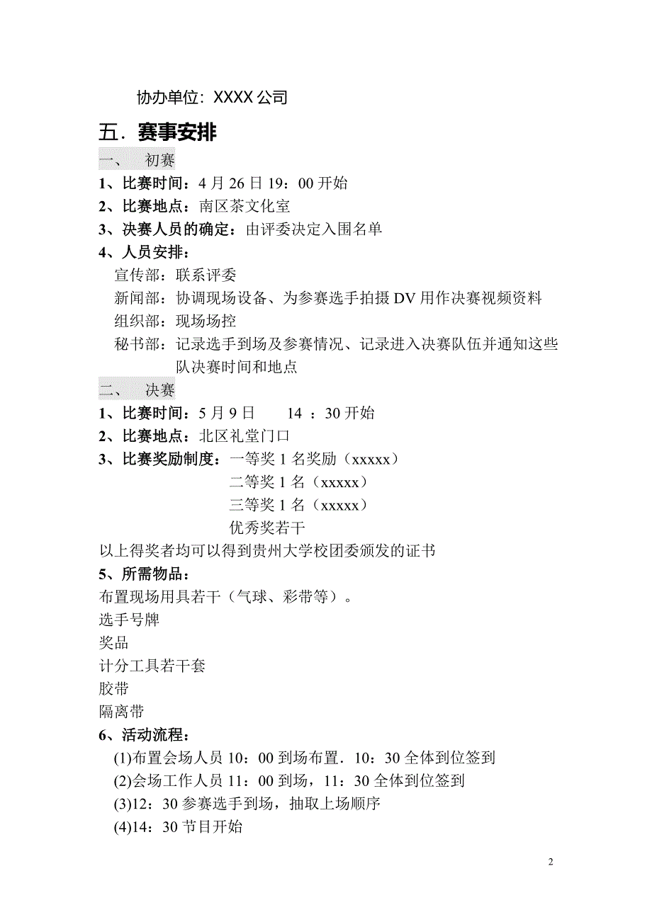 茶艺比赛策划_第2页