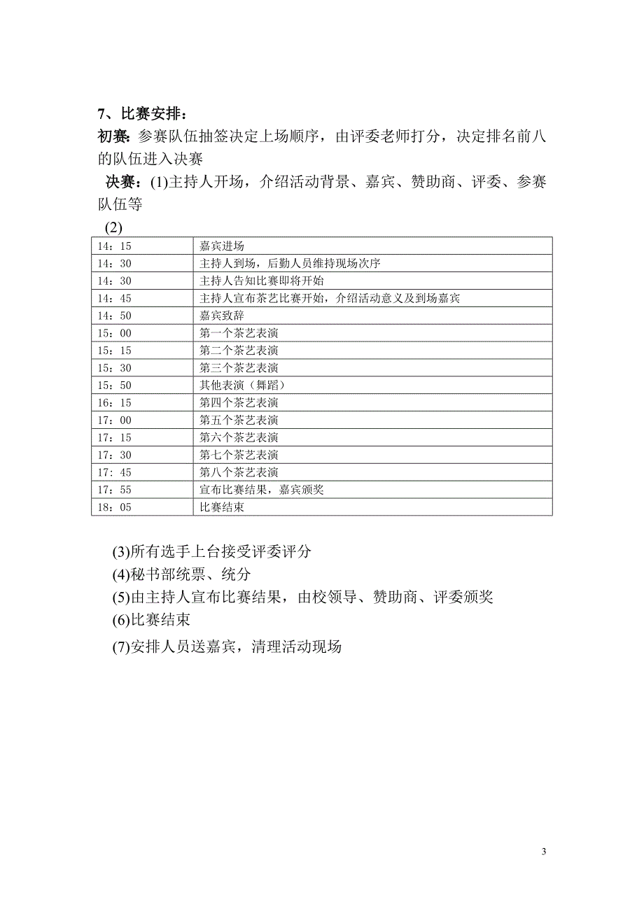 茶艺比赛策划_第3页