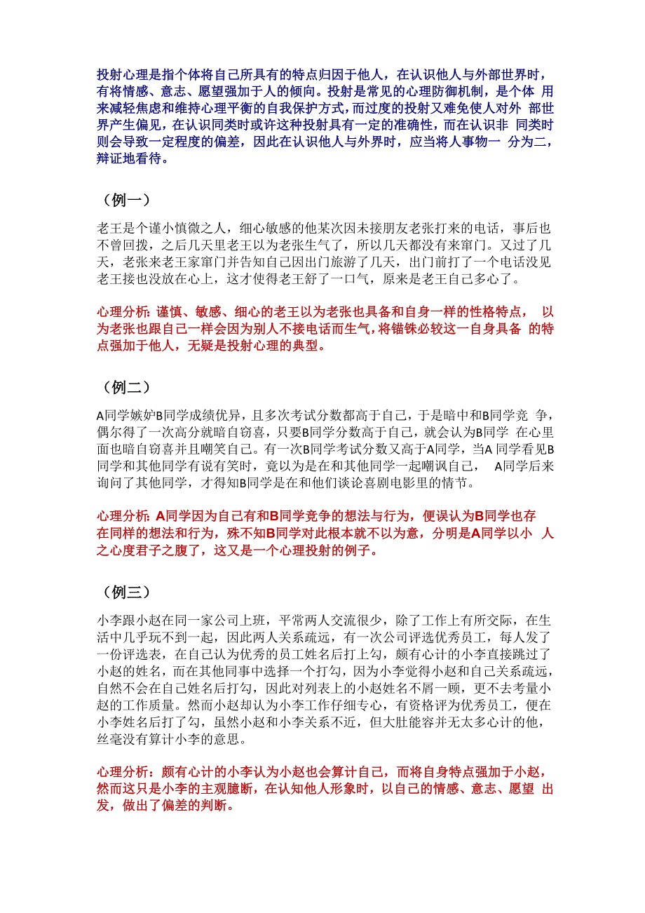 心理防御机制：投射_第1页