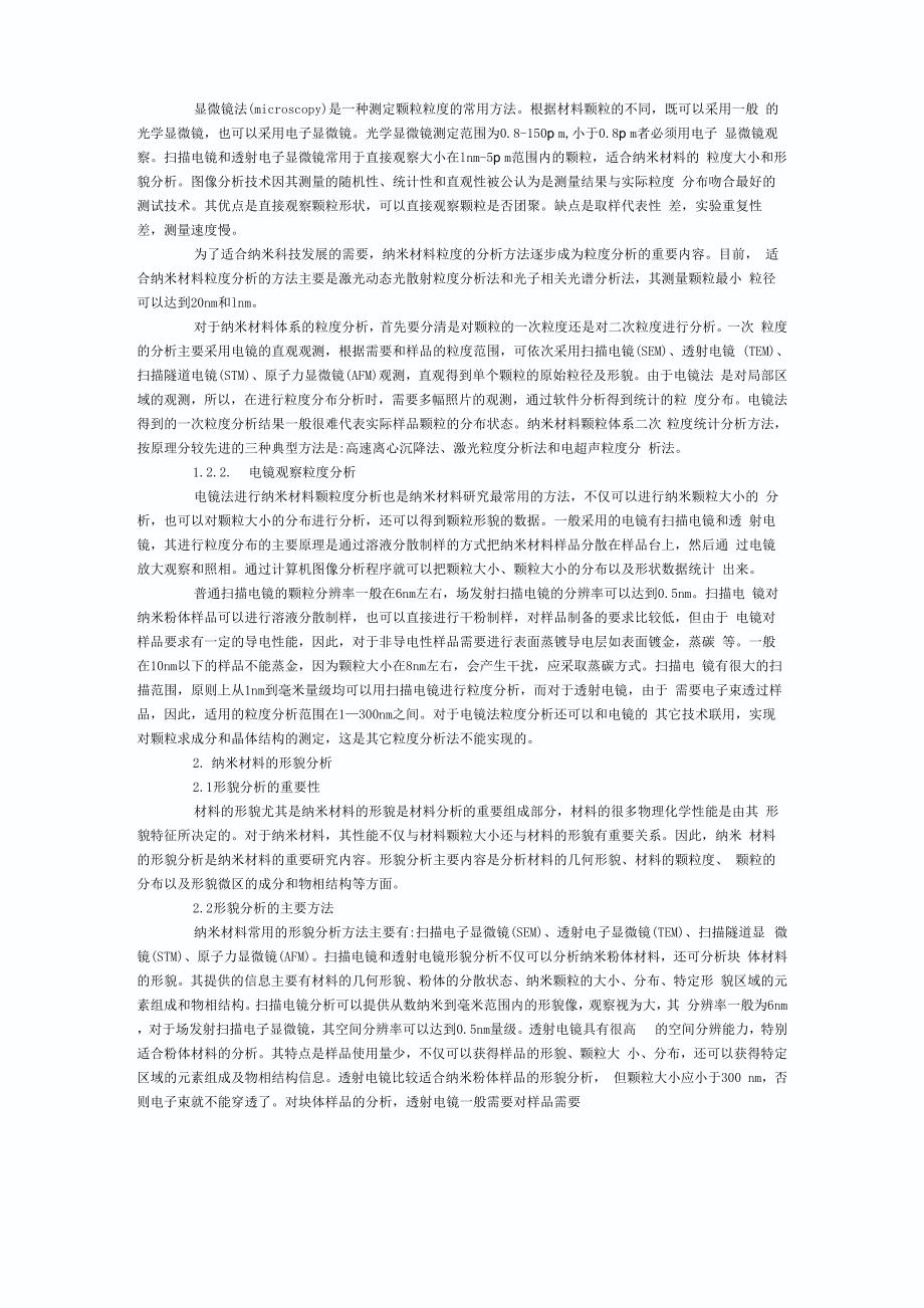 现代分析方法 纳米材料的表征与测试技术_第2页