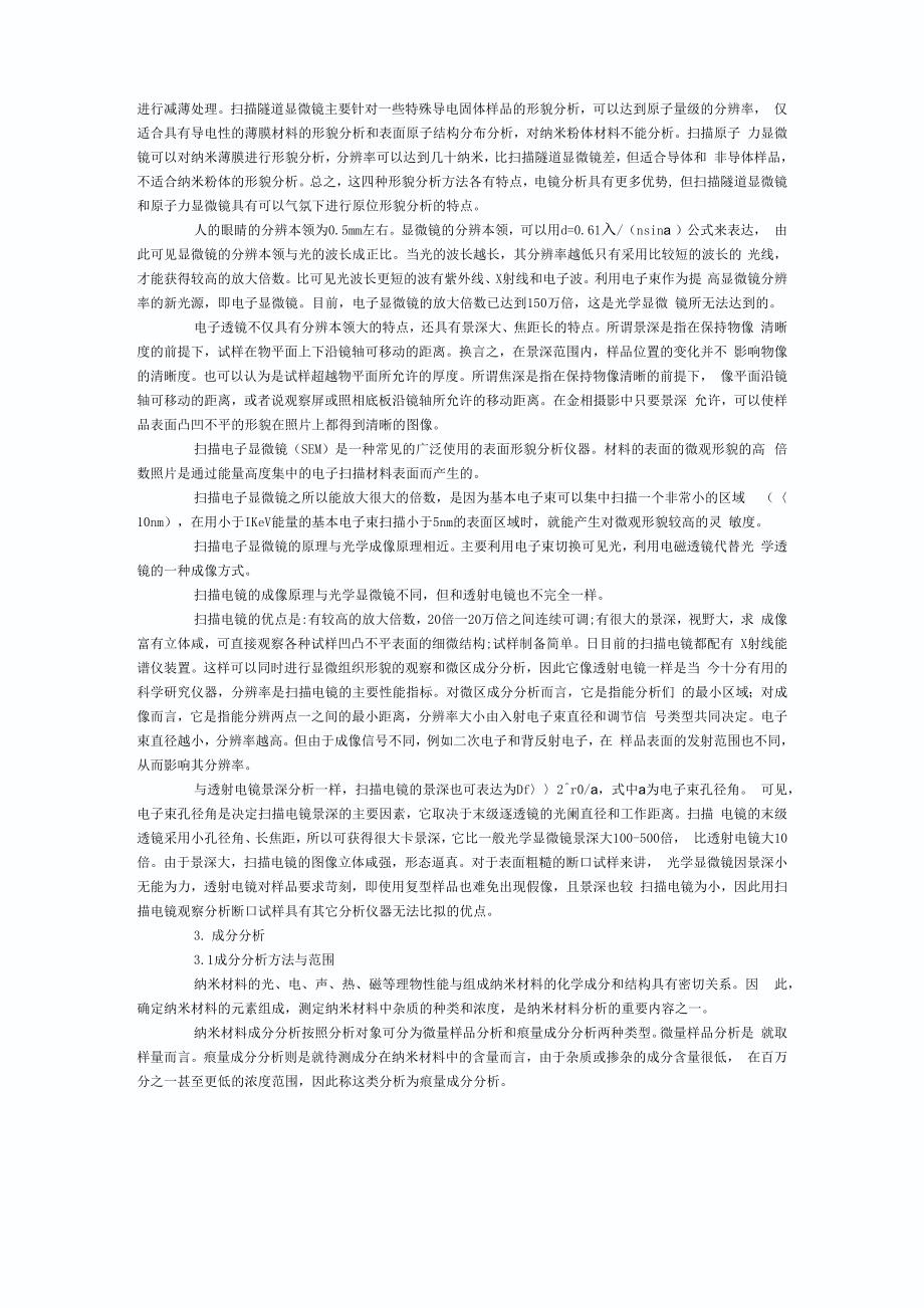 现代分析方法 纳米材料的表征与测试技术_第3页