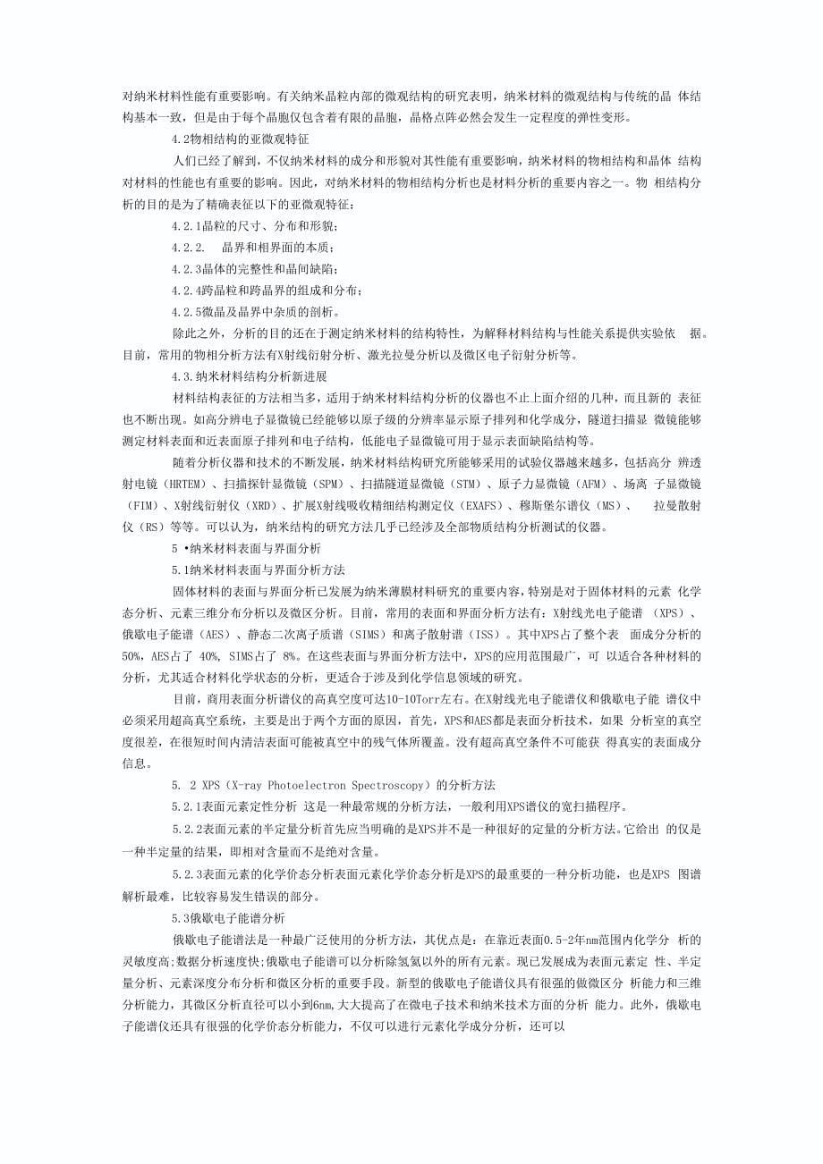 现代分析方法 纳米材料的表征与测试技术_第5页