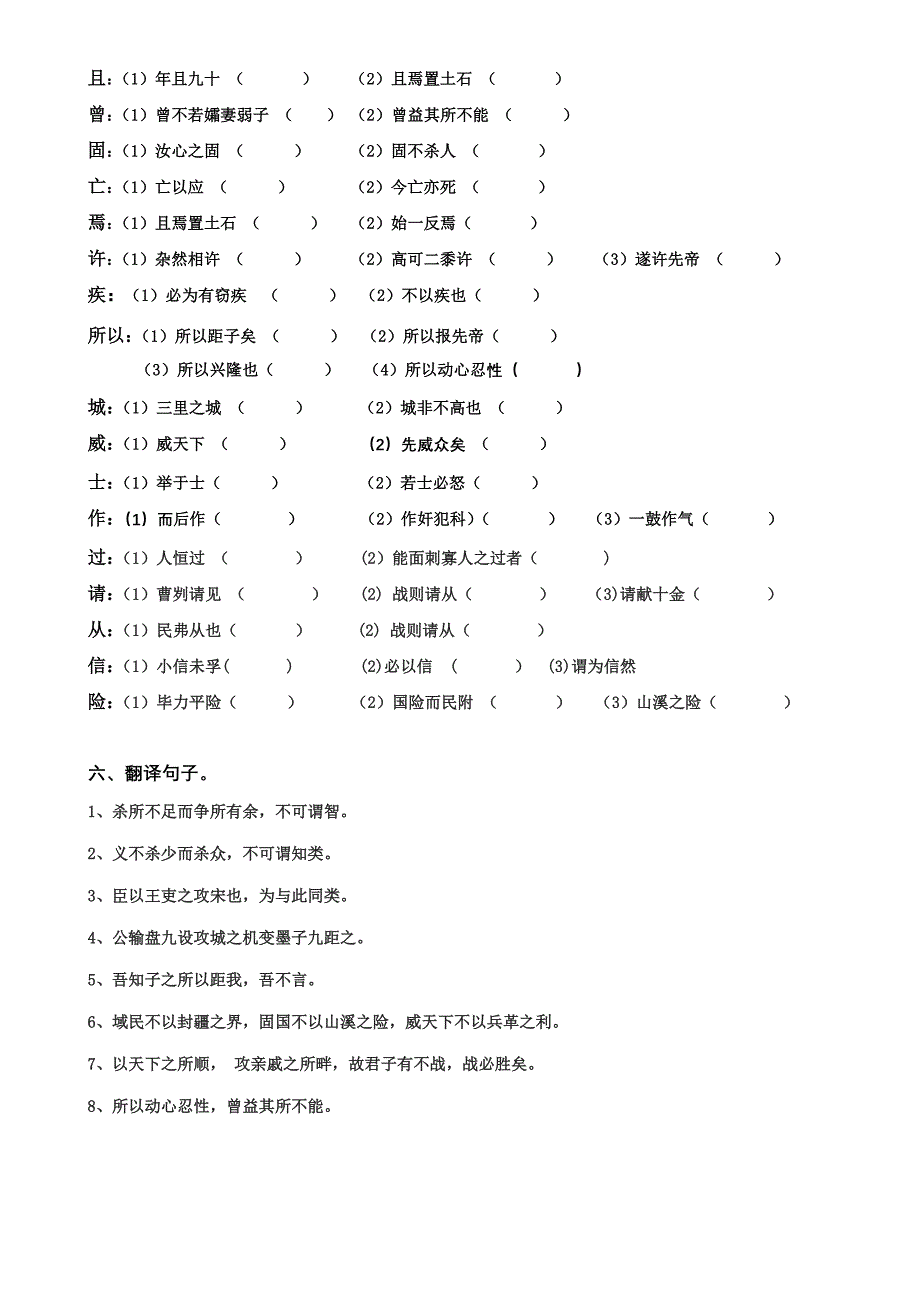 九年级下册重点文言词检测.doc_第3页