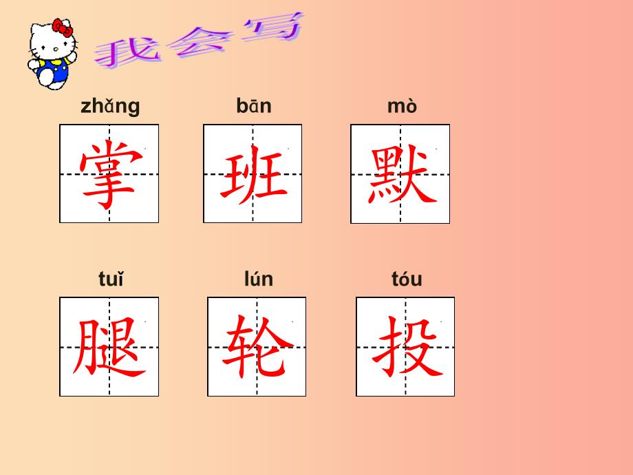 三年级语文上册 第八单元 25掌声课件2 新人教版_第2页