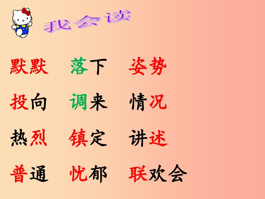 三年级语文上册 第八单元 25掌声课件2 新人教版_第4页