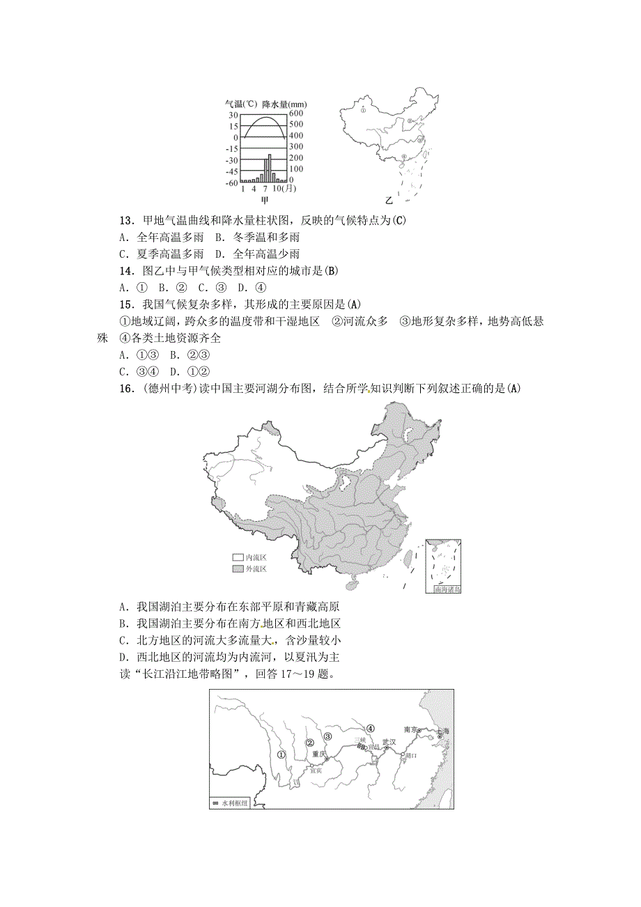 精编中考地理八年级部分第2章中国的自然环境复习练习湘教版_第4页