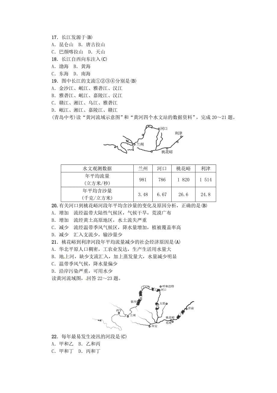 精编中考地理八年级部分第2章中国的自然环境复习练习湘教版_第5页