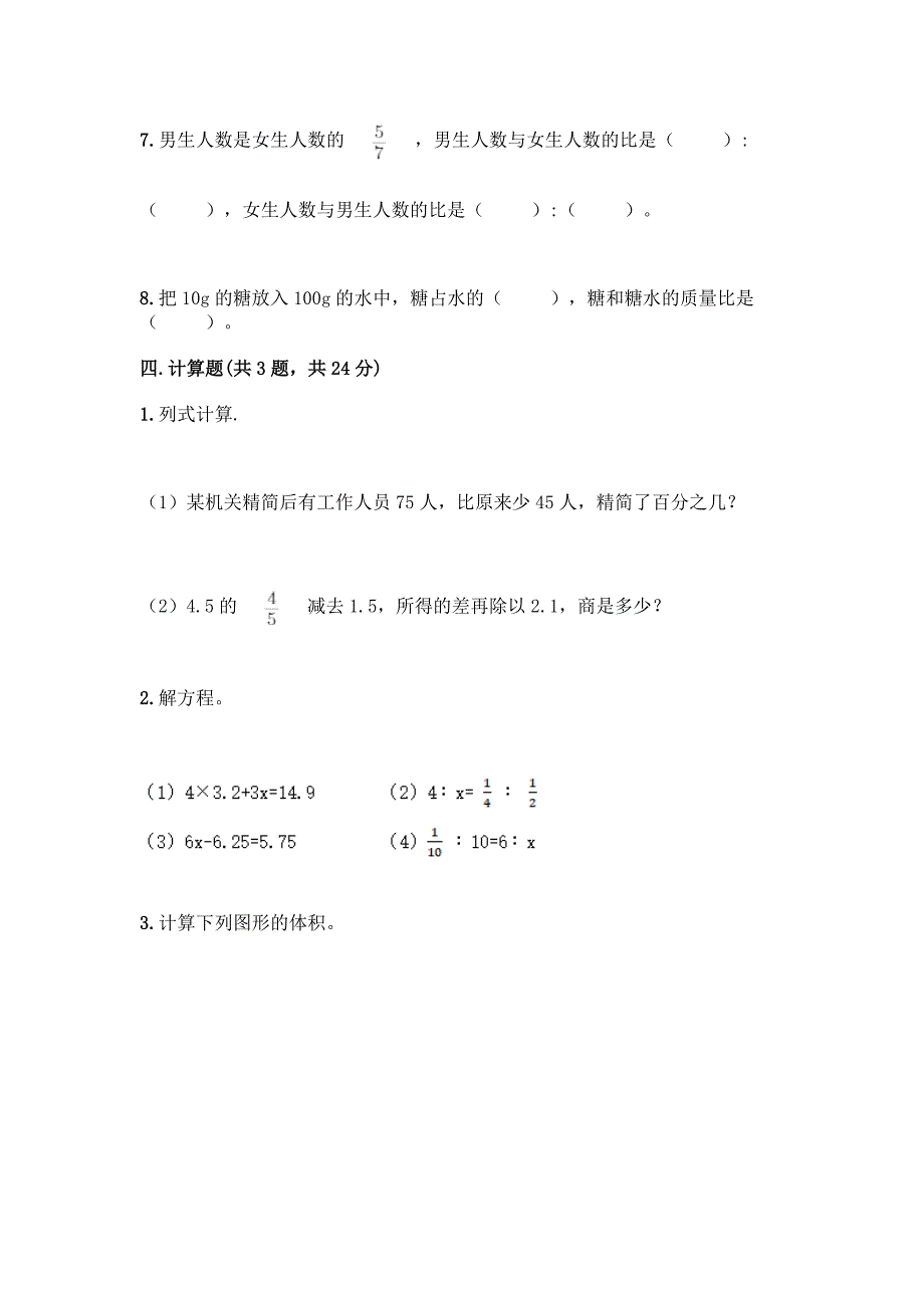 小升初数学期末测试卷附答案【预热题】.docx_第3页