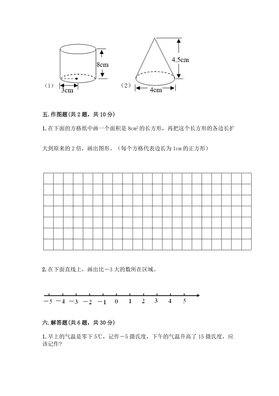 小升初数学期末测试卷附答案【预热题】.docx_第4页