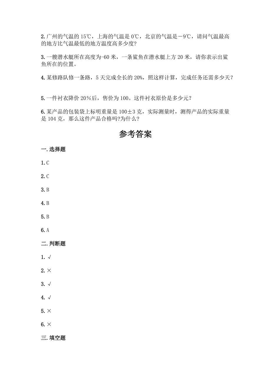 小升初数学期末测试卷附答案【预热题】.docx_第5页