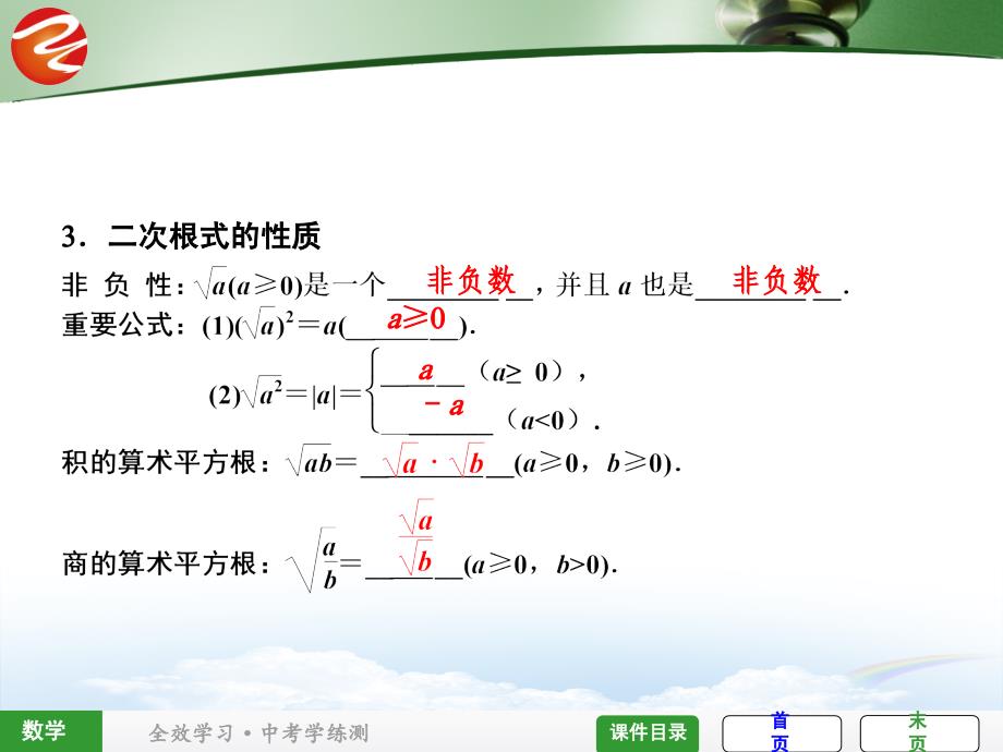 第6课时二次根式 (2)_第3页