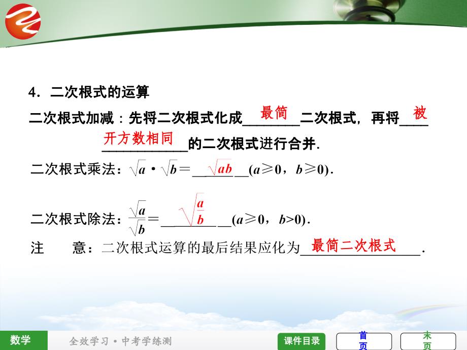 第6课时二次根式 (2)_第4页