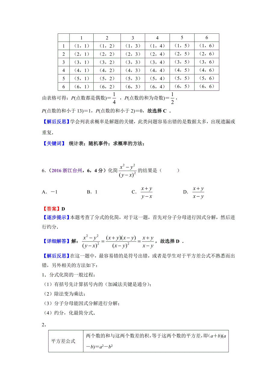 浙江台州中考数学解析 (钟晓秀)审核 王老师_第4页