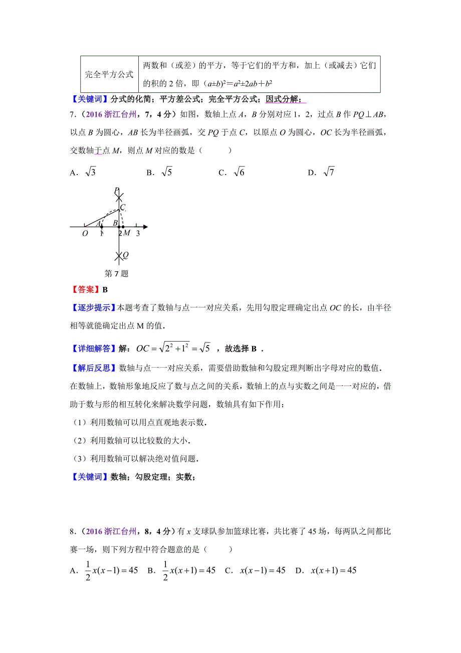 浙江台州中考数学解析 (钟晓秀)审核 王老师_第5页