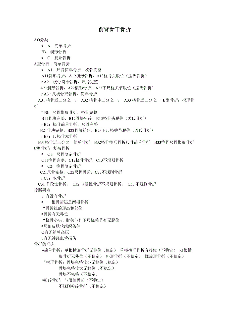 前臂骨干骨折_第1页