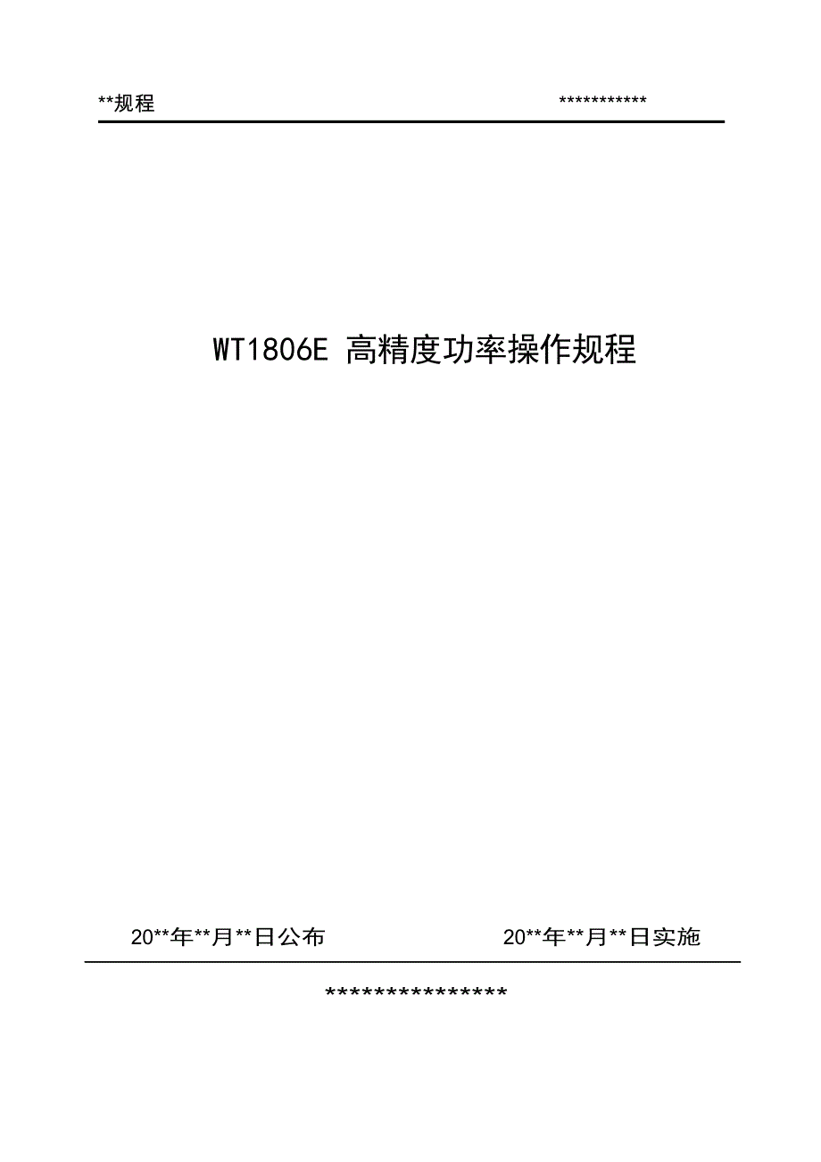 WT1806E功率分析仪操作规程_第1页