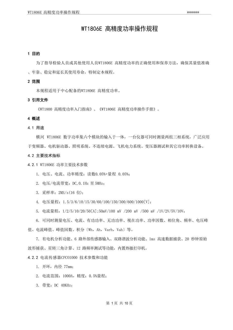 WT1806E功率分析仪操作规程_第2页