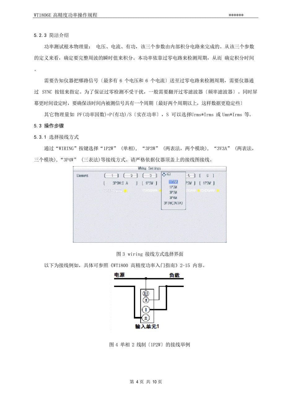 WT1806E功率分析仪操作规程_第5页